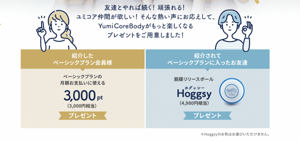 ユミコアオンライン、紹介コードで特典をゲット！ - Miya Blog